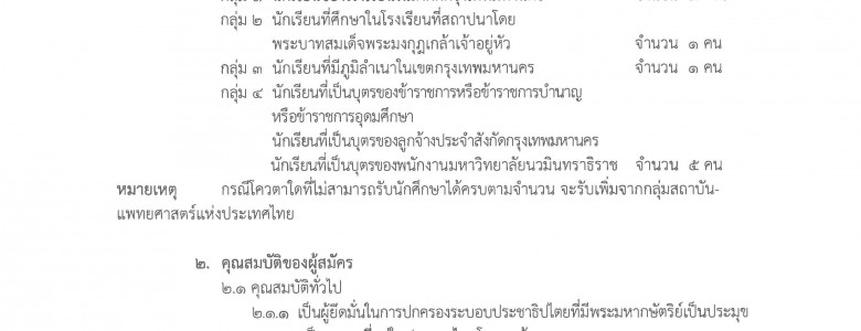 ประกาศรับสมัครนักศึกษา ปี กศ.2559 (ฉบับแก้ไขหน้าที่ 3 และหน้าที่ 5)_Page_1