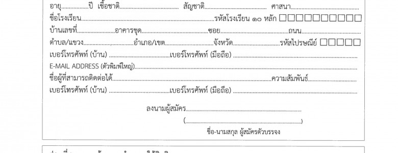 ใบสมัครสอบฯ ระบบรับตรงโควตาพิเศษ ปี กศ.59._Page_1