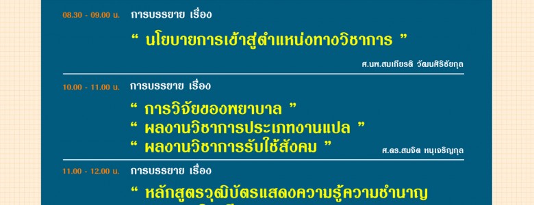 ad โครงการ เข้าสู่ตำแหน่งทางวิชาการ web