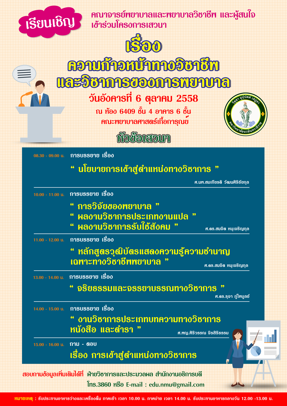 ad โครงการ เข้าสู่ตำแหน่งทางวิชาการ web