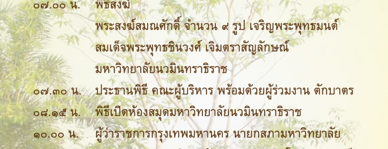 การ์ดสถาปนา 5 ปี ไทย