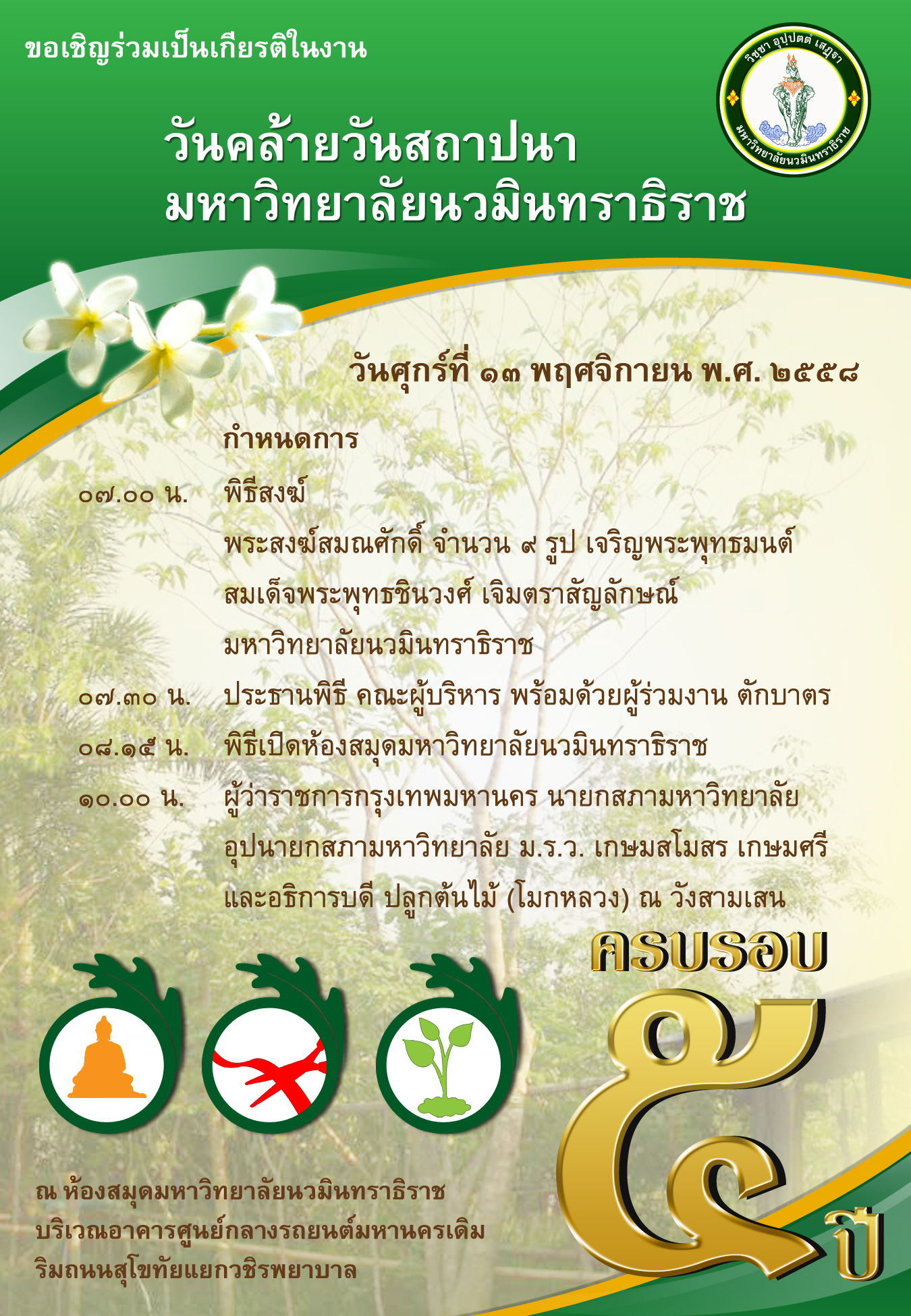 การ์ดสถาปนา 5 ปี ไทย