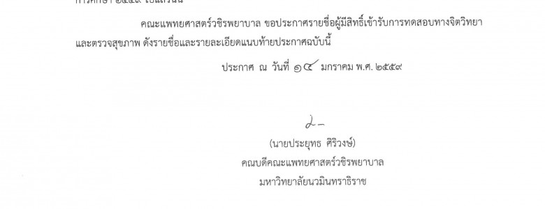 ประกาศรายชื่อผู้มีสิทธิ์เข้ารับการทดสอบจิตฯ_Page_1