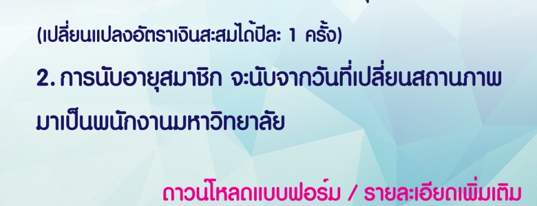 เงินสะสม 02 web