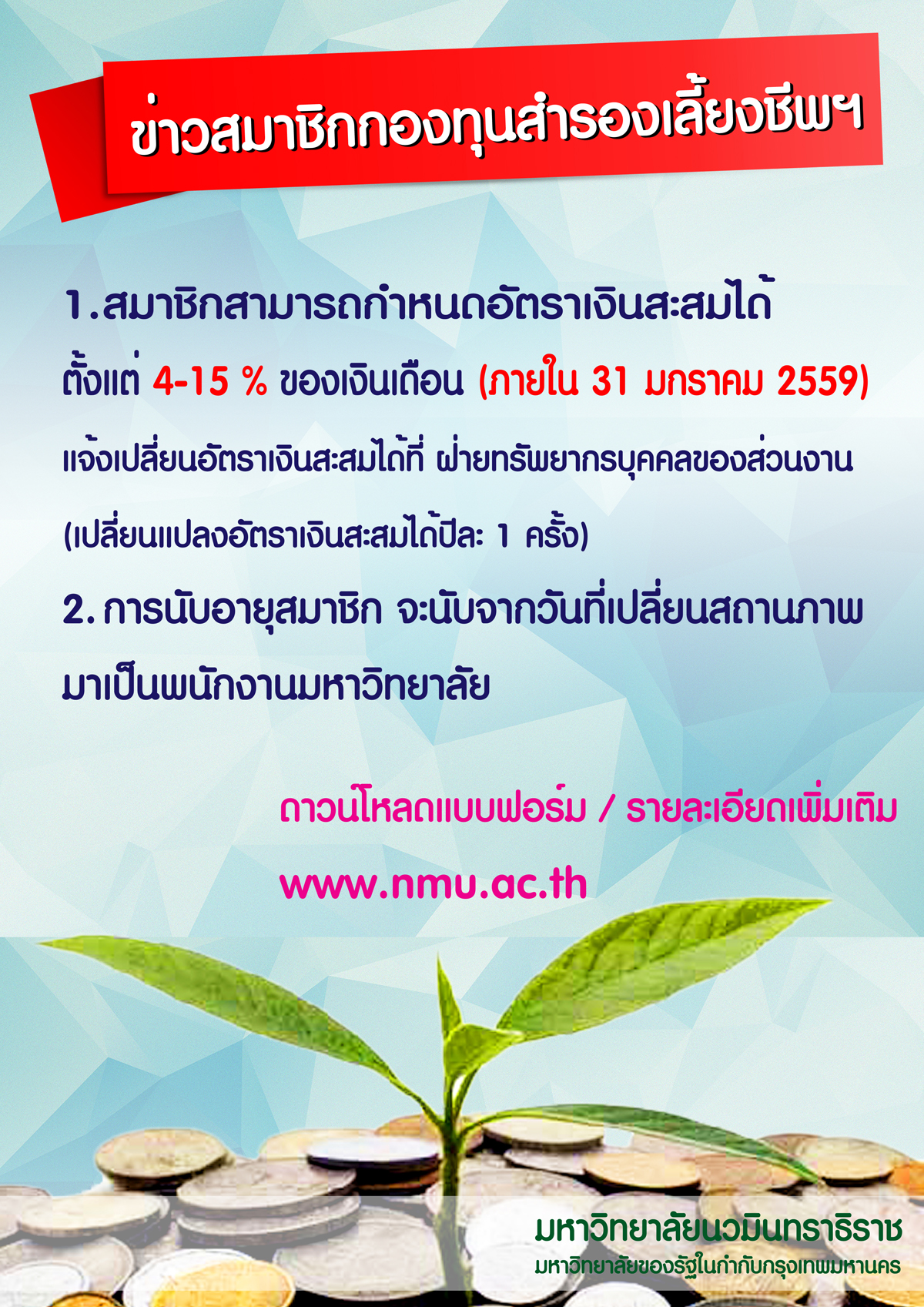 เงินสะสม 02 web