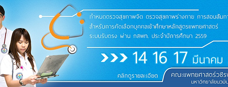 ประกาศรับสมัครแพทย์รับตรง