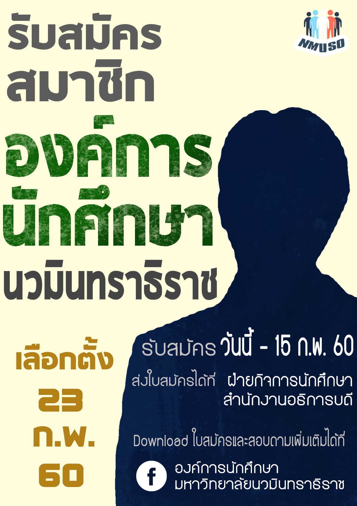 poster รับสมัคร - green