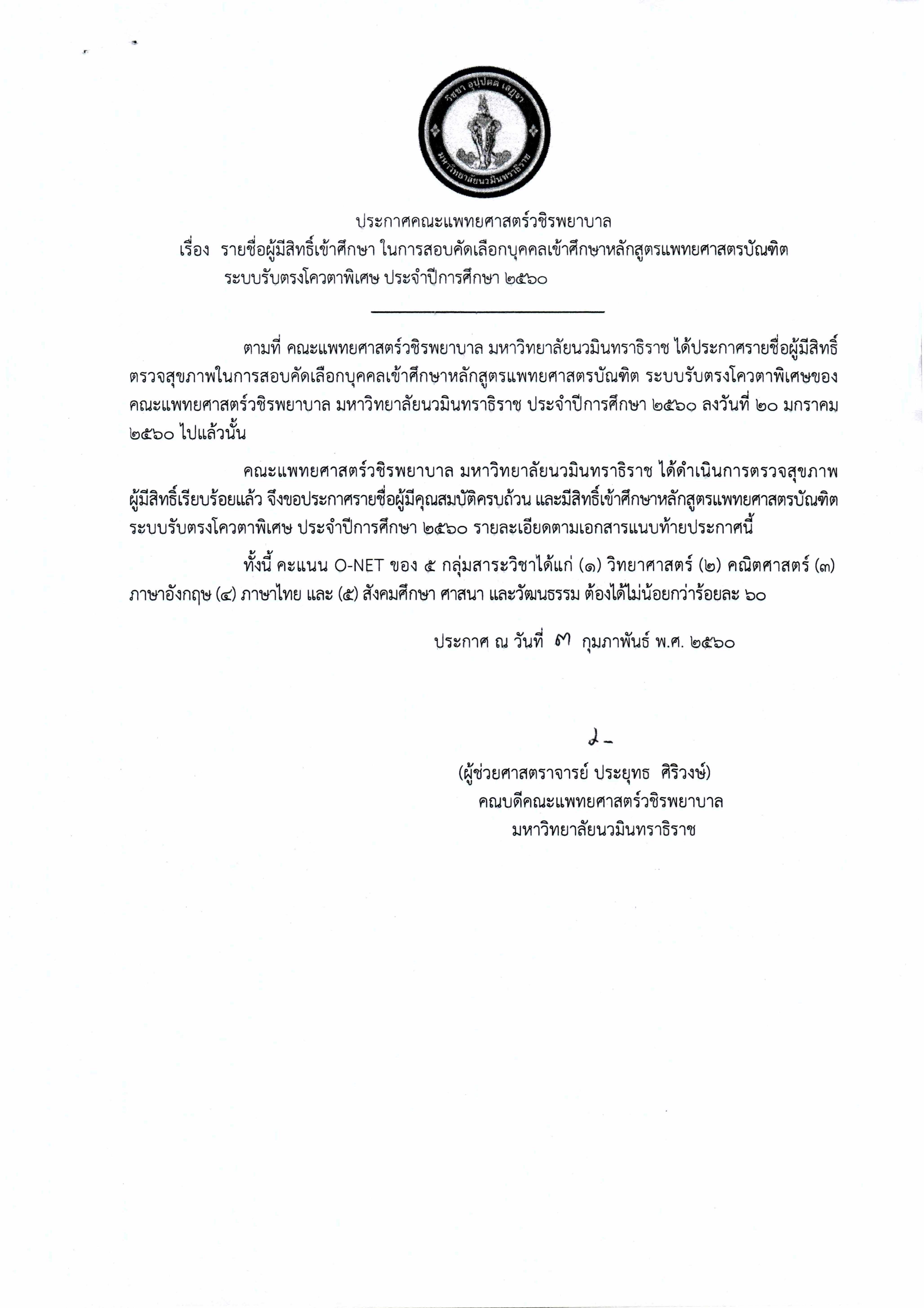 ประกาศ_Page_1