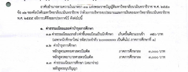 ประกาศค่าธรรมเนียม ฉบับ 1 ถึง 3_Page_1