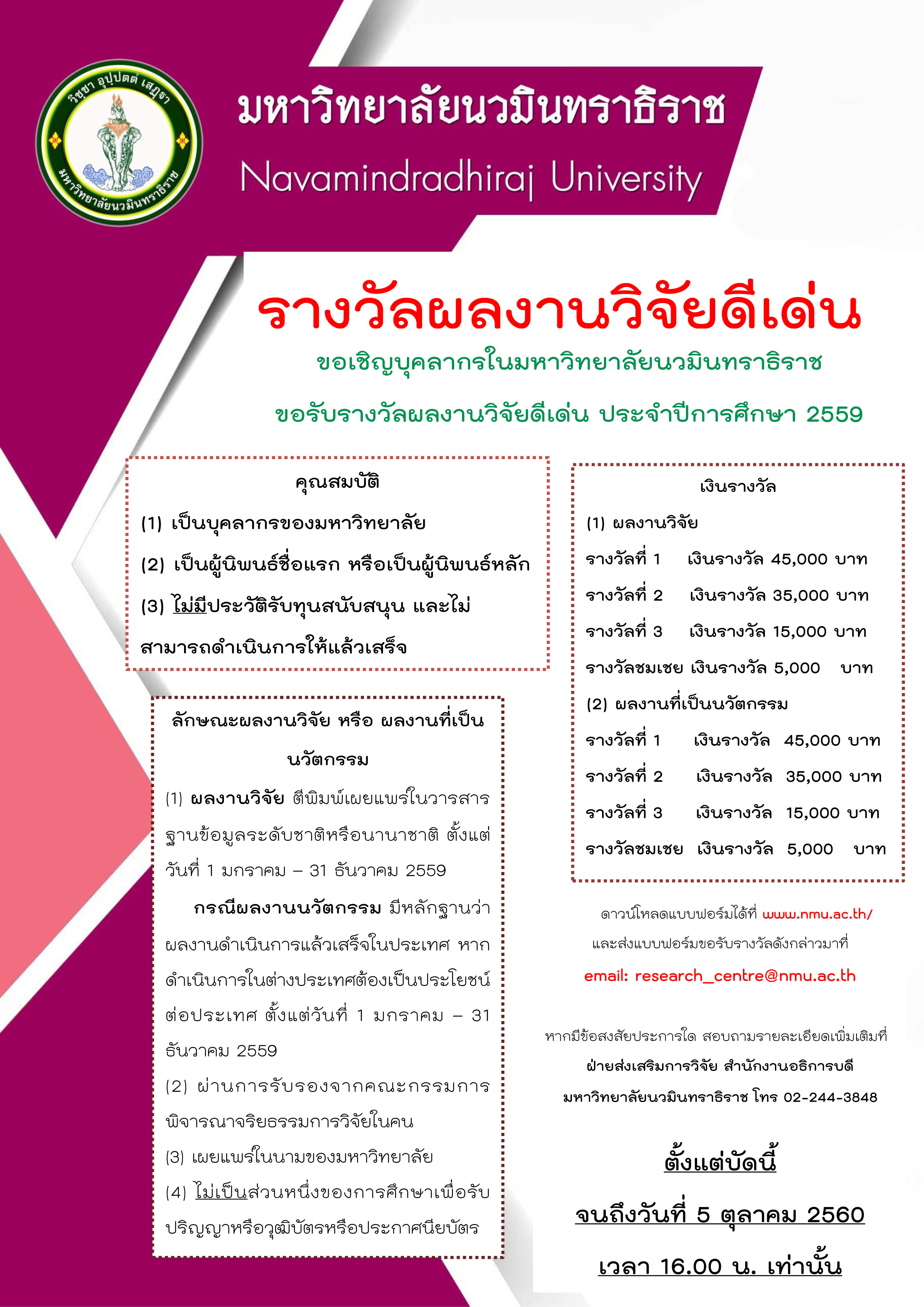 poster ประชาสัมพันธ์ ผลงานวิจัยดีเด่น 29092017