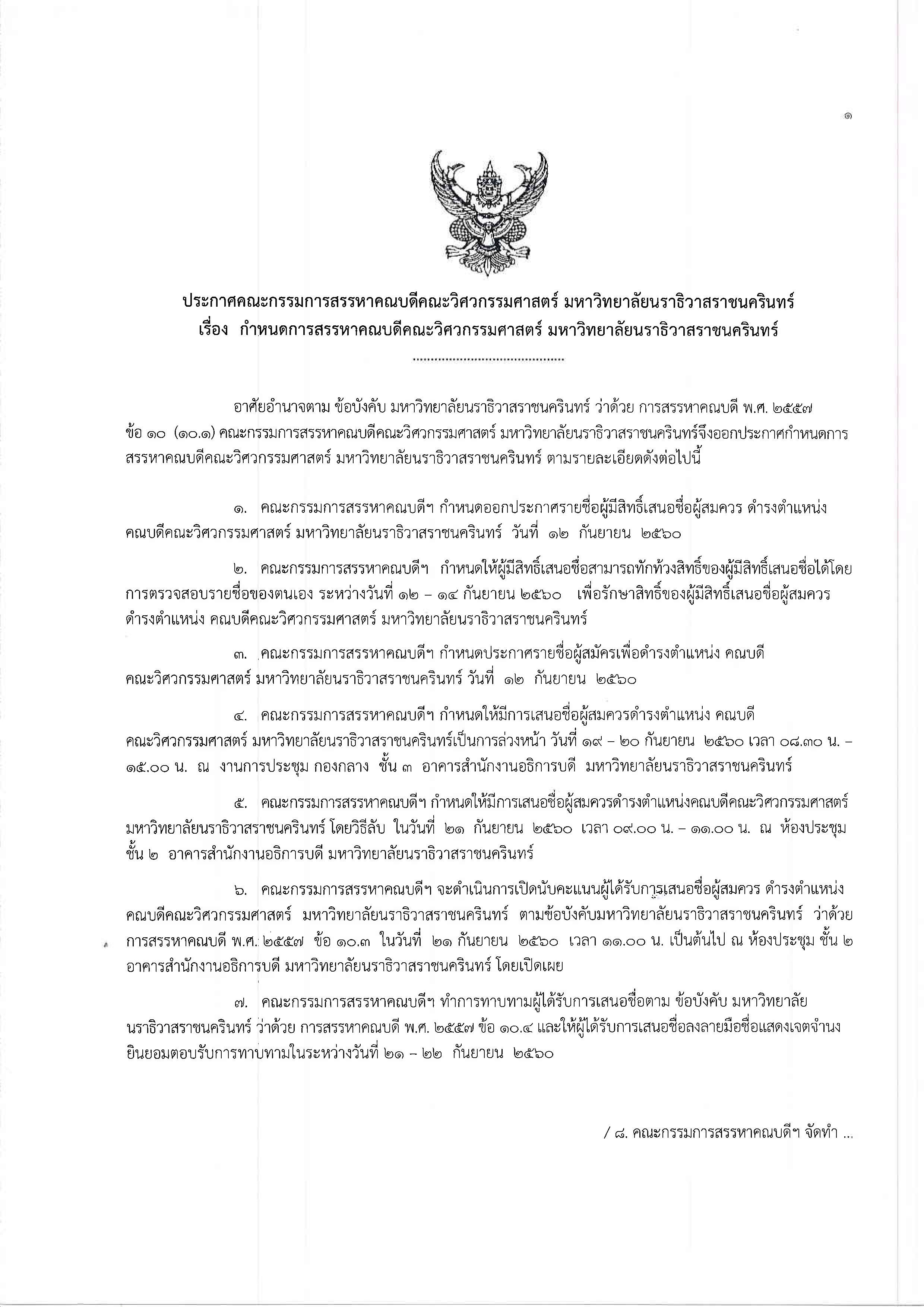 ประกาศ-1