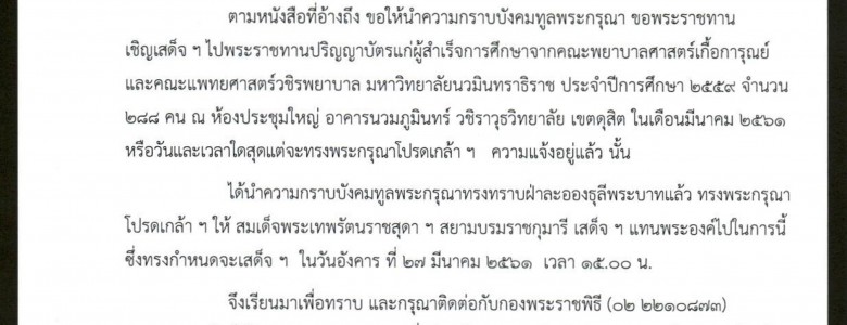 ทรงพระกรุณา-1