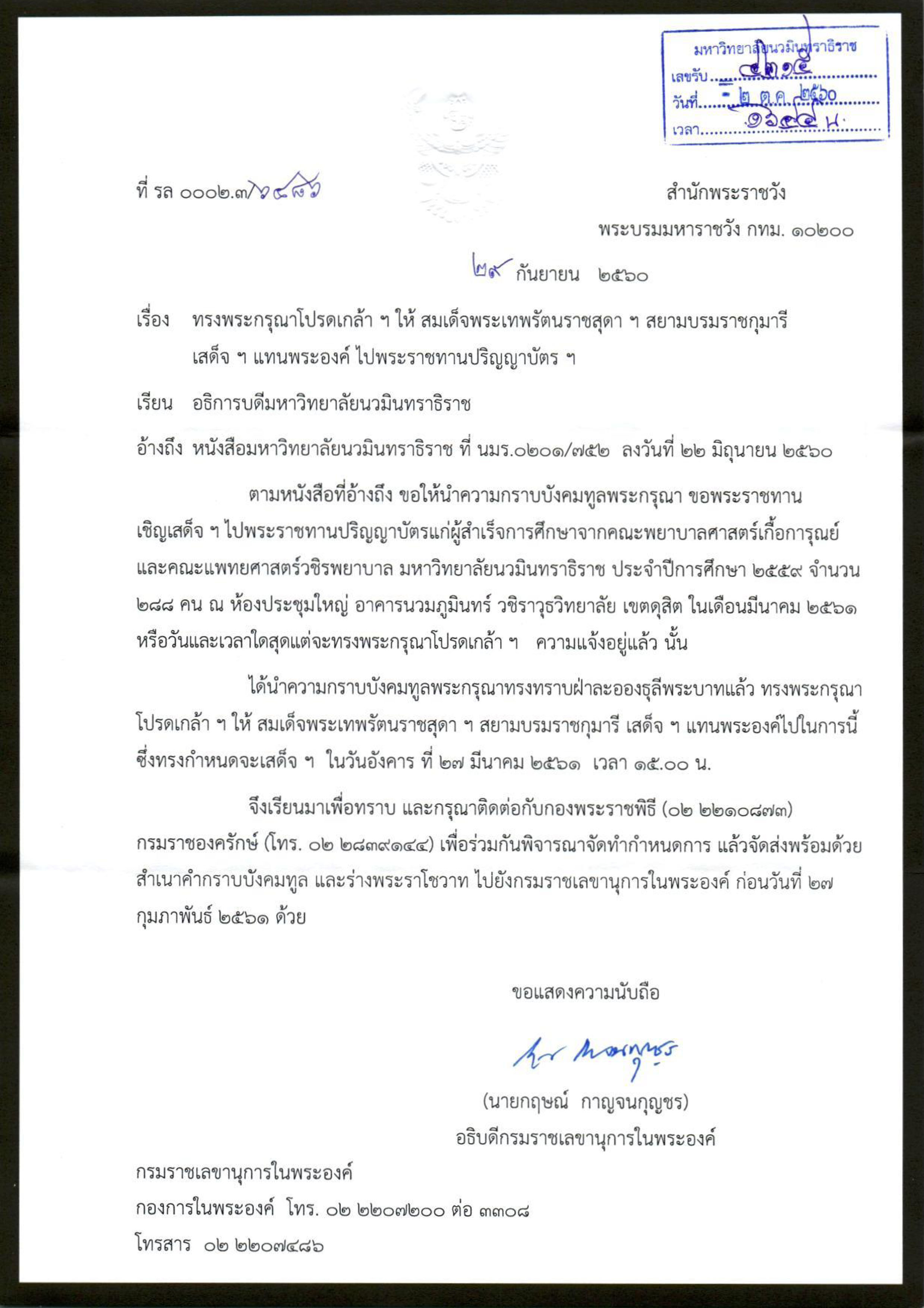 ทรงพระกรุณา-1