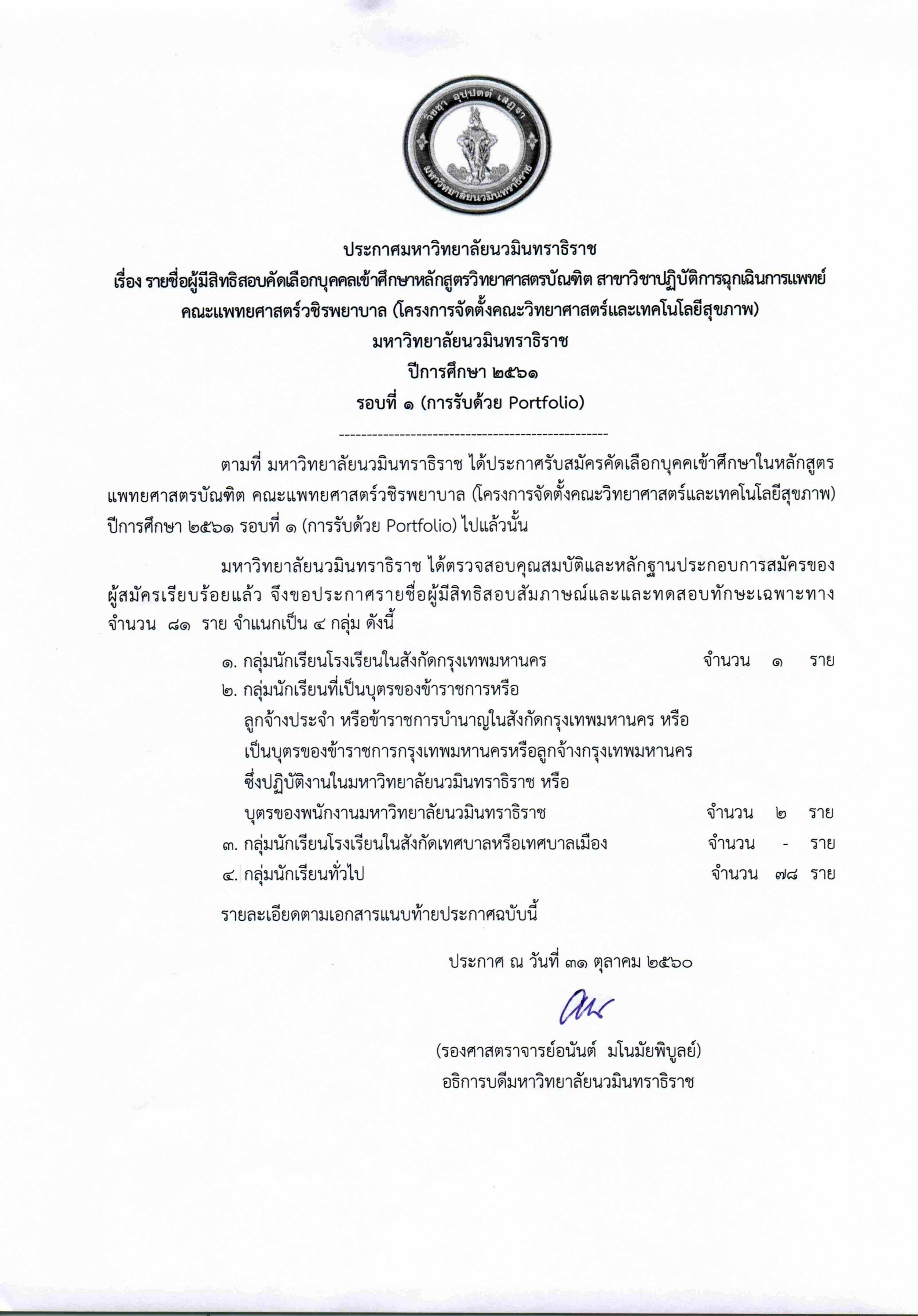 ประกาศรายชื่อ-1