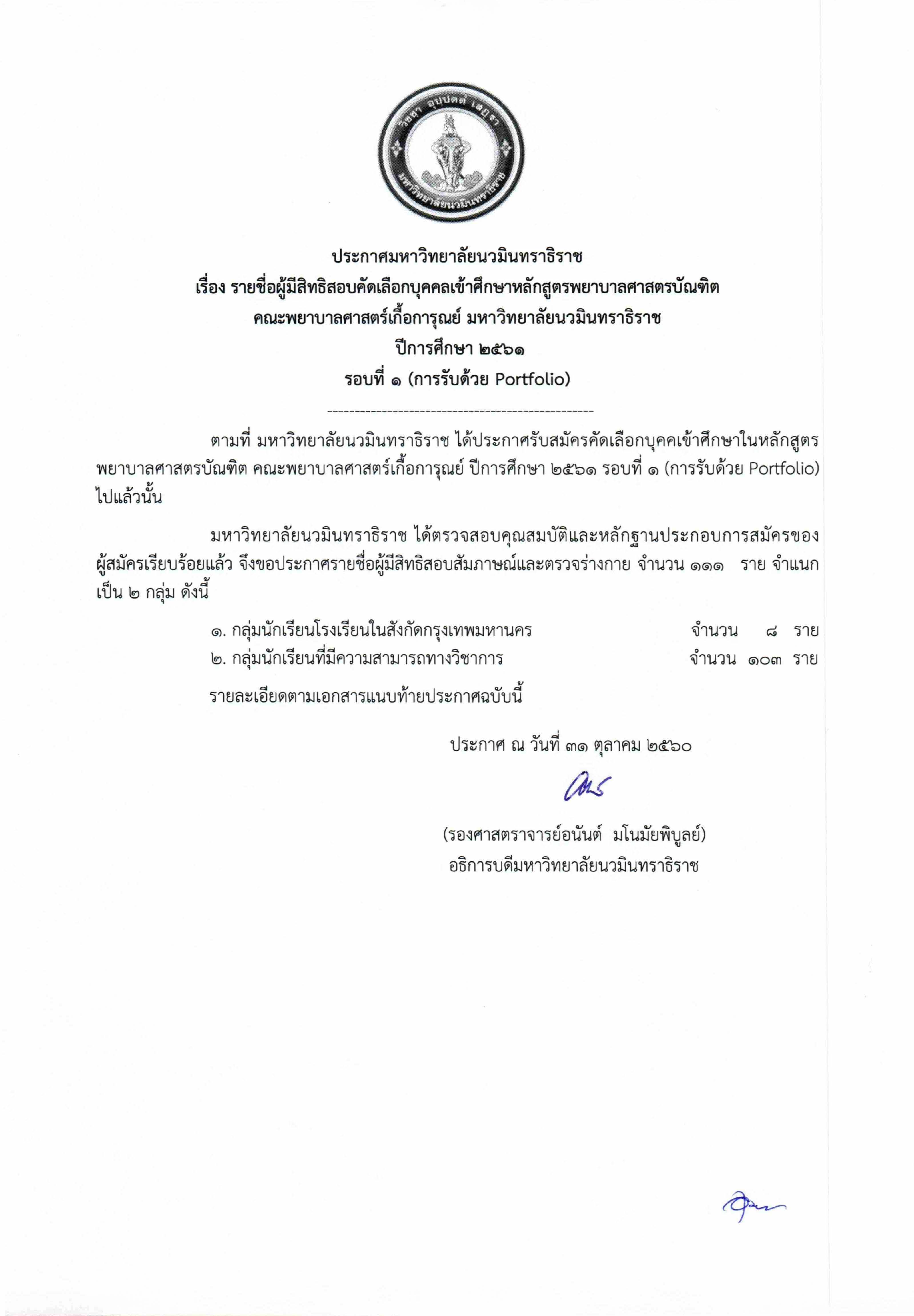 ประกาศรายชื่อ_Page_1