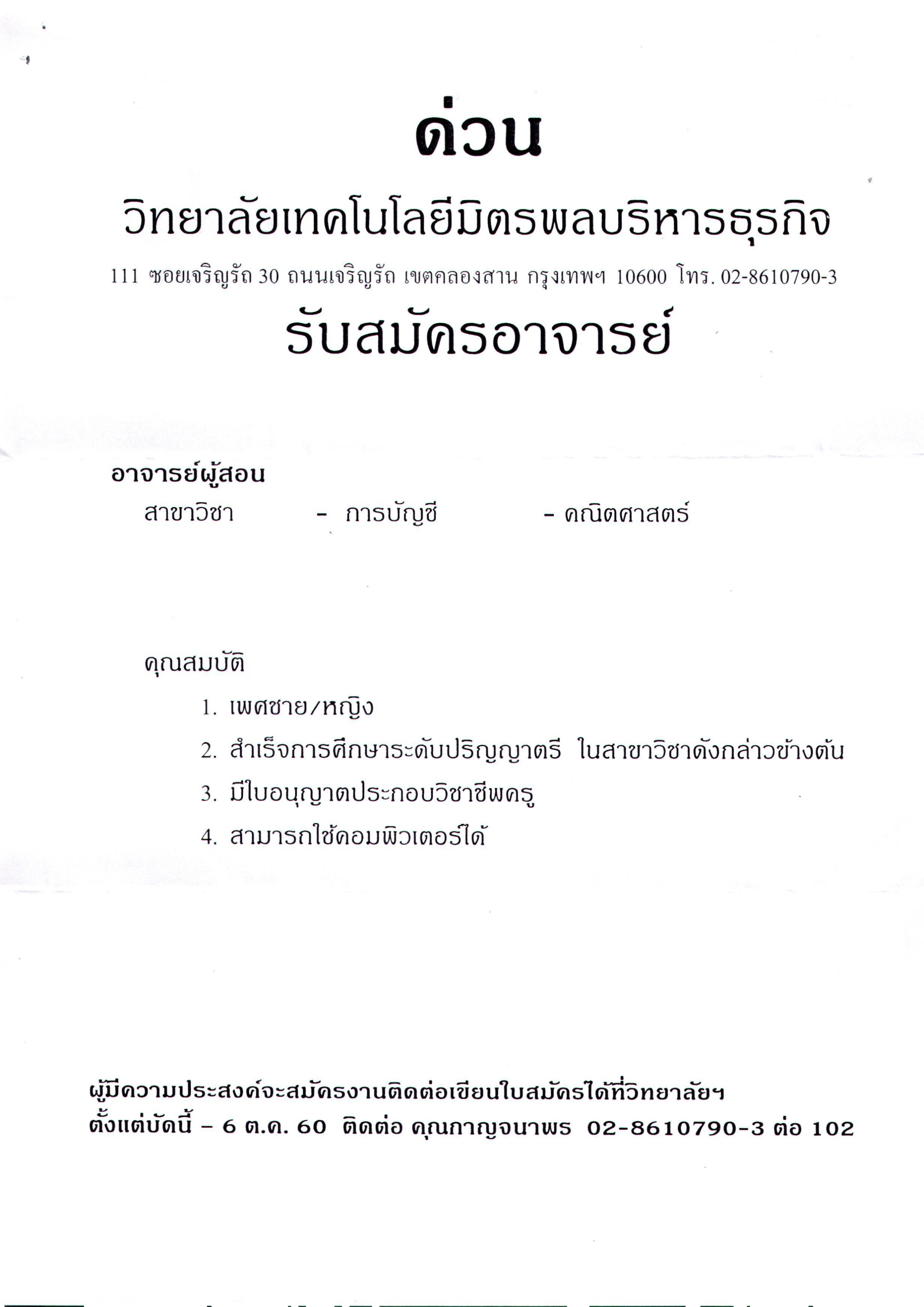 มิตรพล-2