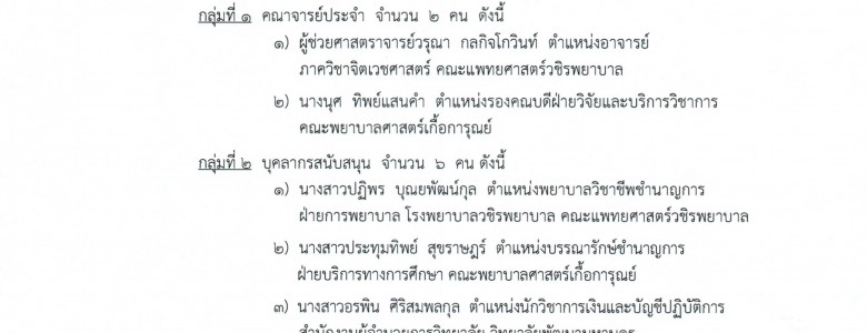 ประกาศผลการคัดเลือกบุคลากรดีเด่น 2560