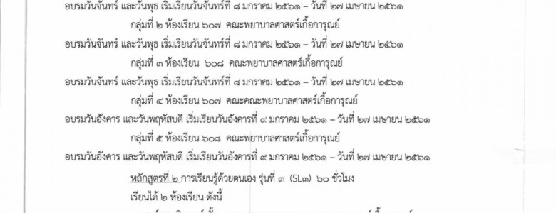 สำเนาคำสั่งมหาวิทยาลัยฯ-1