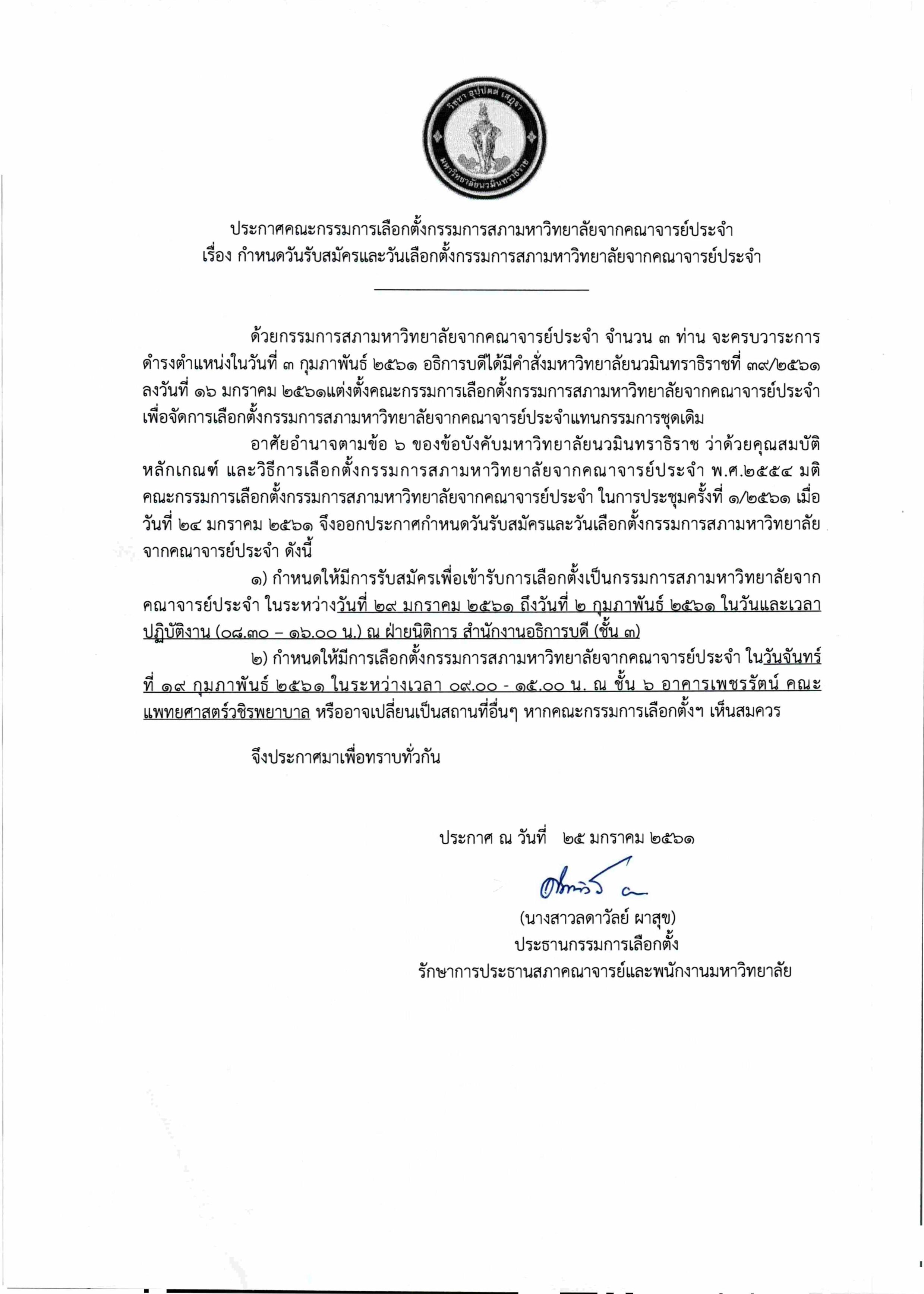 ประกาศ (1)-1