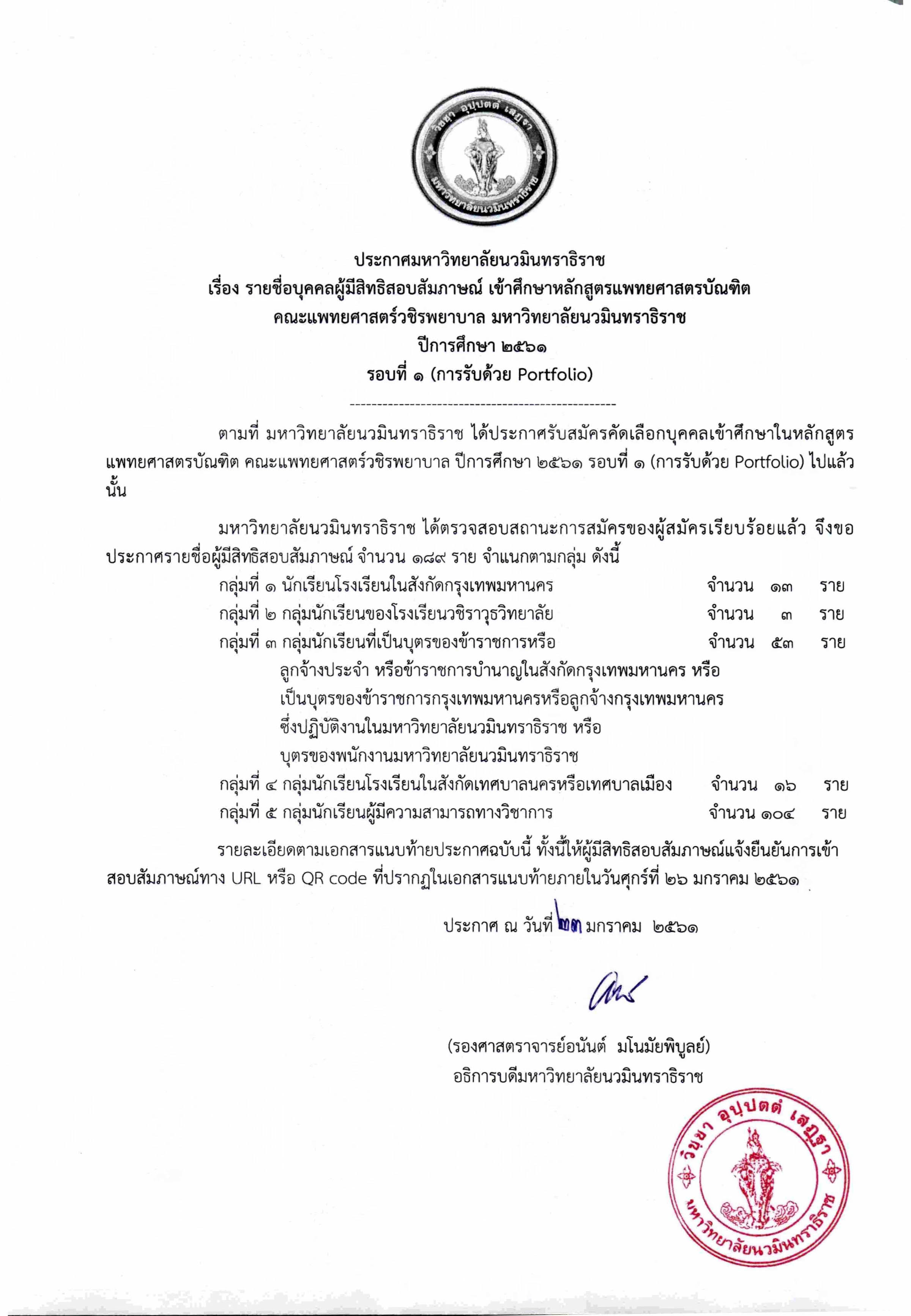 ประกาศรายชื่อรอบที่1-1