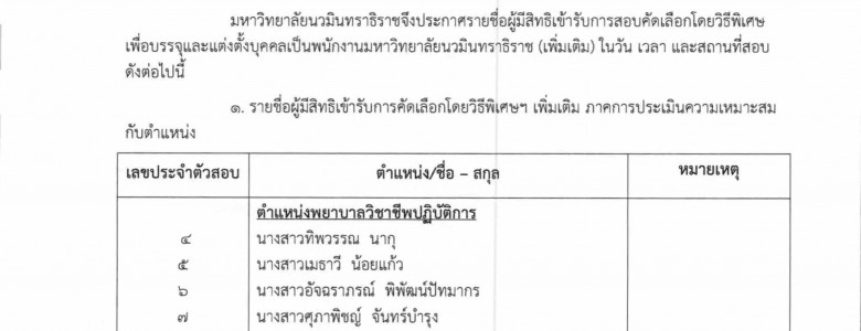 ประกาศพยาบาล (เพิ่มเติม)-1