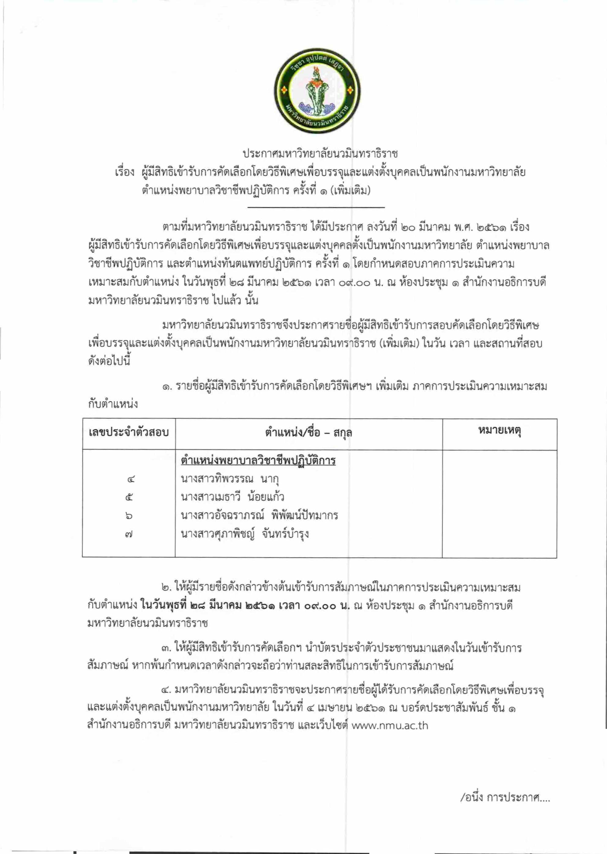 ประกาศพยาบาล (เพิ่มเติม)-1