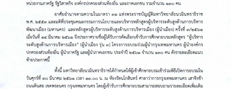 ประกาศรายชิ้อผุ้เข้ารับการอบรมผู้นำเมืองรุ่นที่3_Page_01