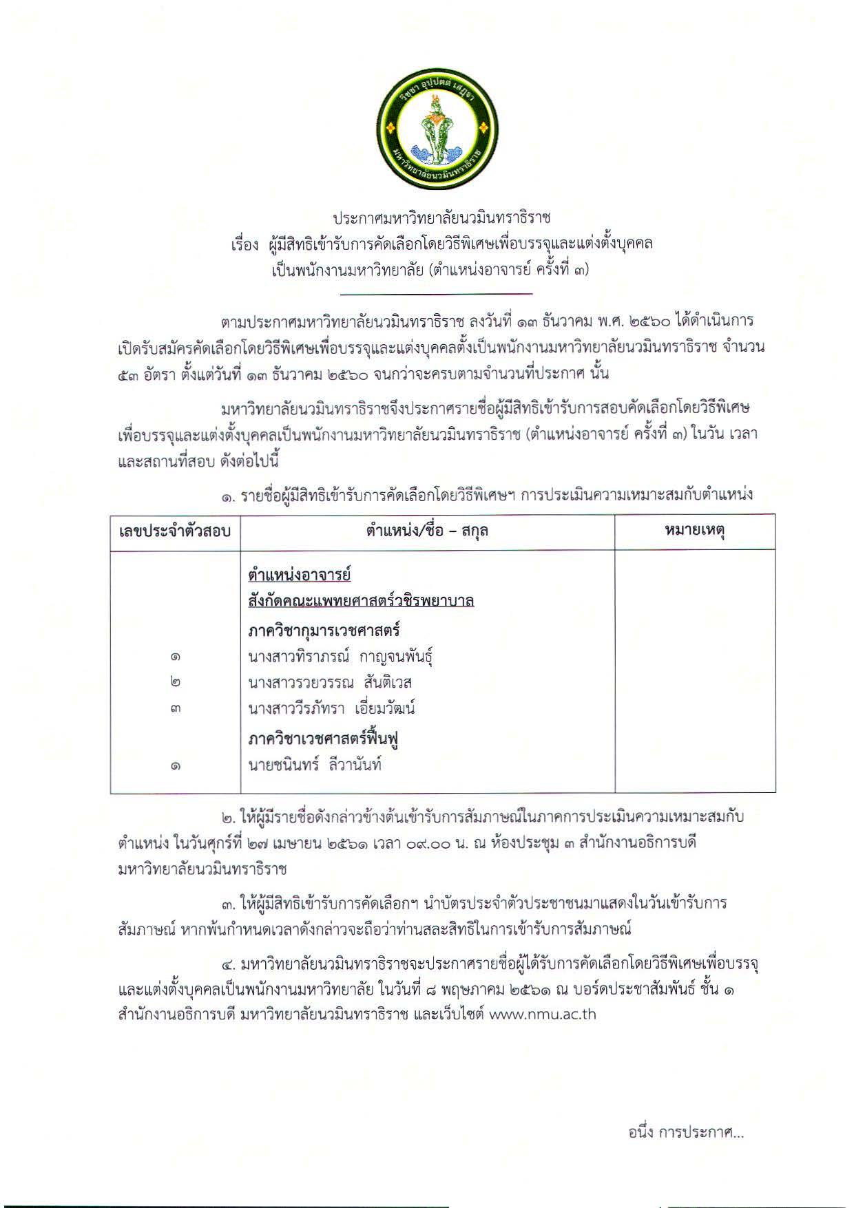 ประกาศ (1)_Page_1