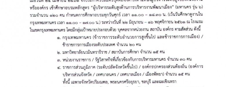 ประกาศมหาวิทยาลัยนวมินทราธิราช_Page_1