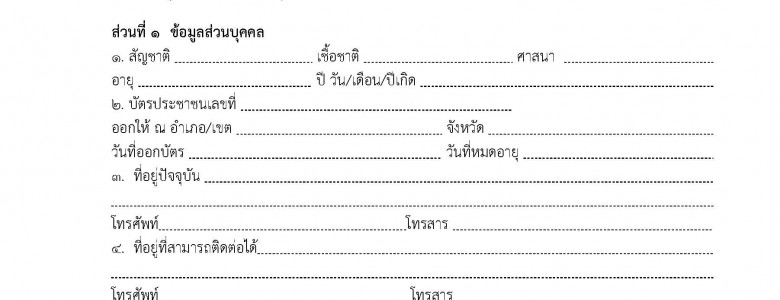 แบบเสนอประวัติและผลงาน_Page_1