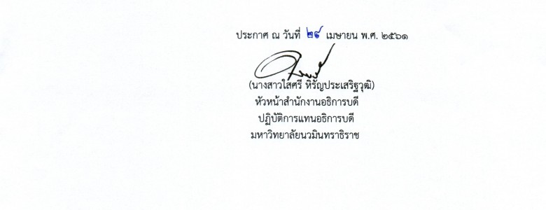 โครงการพัฒนาหอสมุดกลาง มหาวิทยาลัยนวมินท_Page_1