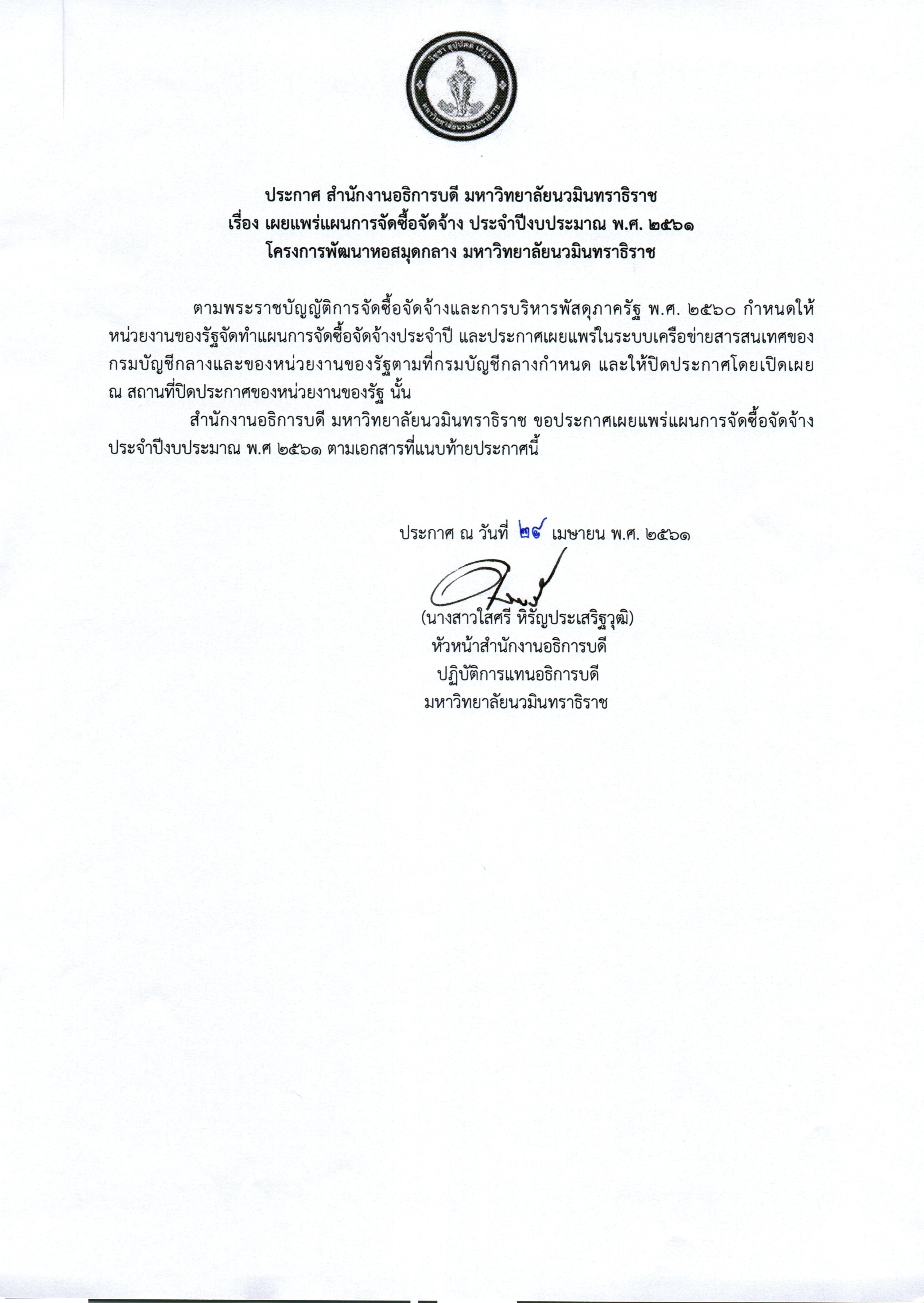 โครงการพัฒนาหอสมุดกลาง มหาวิทยาลัยนวมินท_Page_1