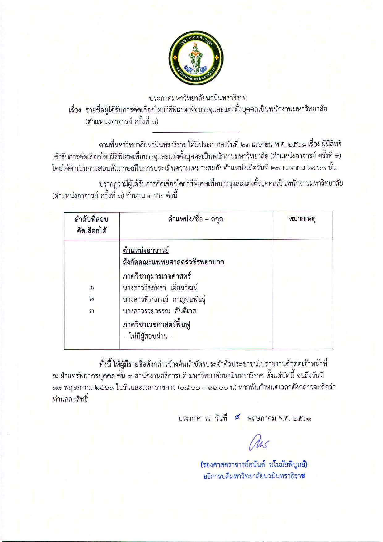 ประกาศ_Page_1