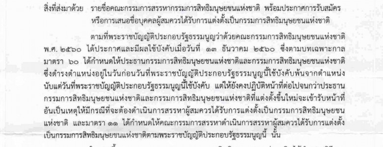 กรรมการสิทธิมนุษยชน(1)-1