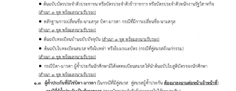 ข้อควรทราบการทำสัญญา_Page_1