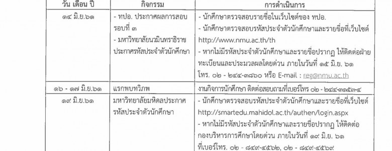 ประกาศคณะแพทยศาสตร์วชิรพยาบาล_Page_2