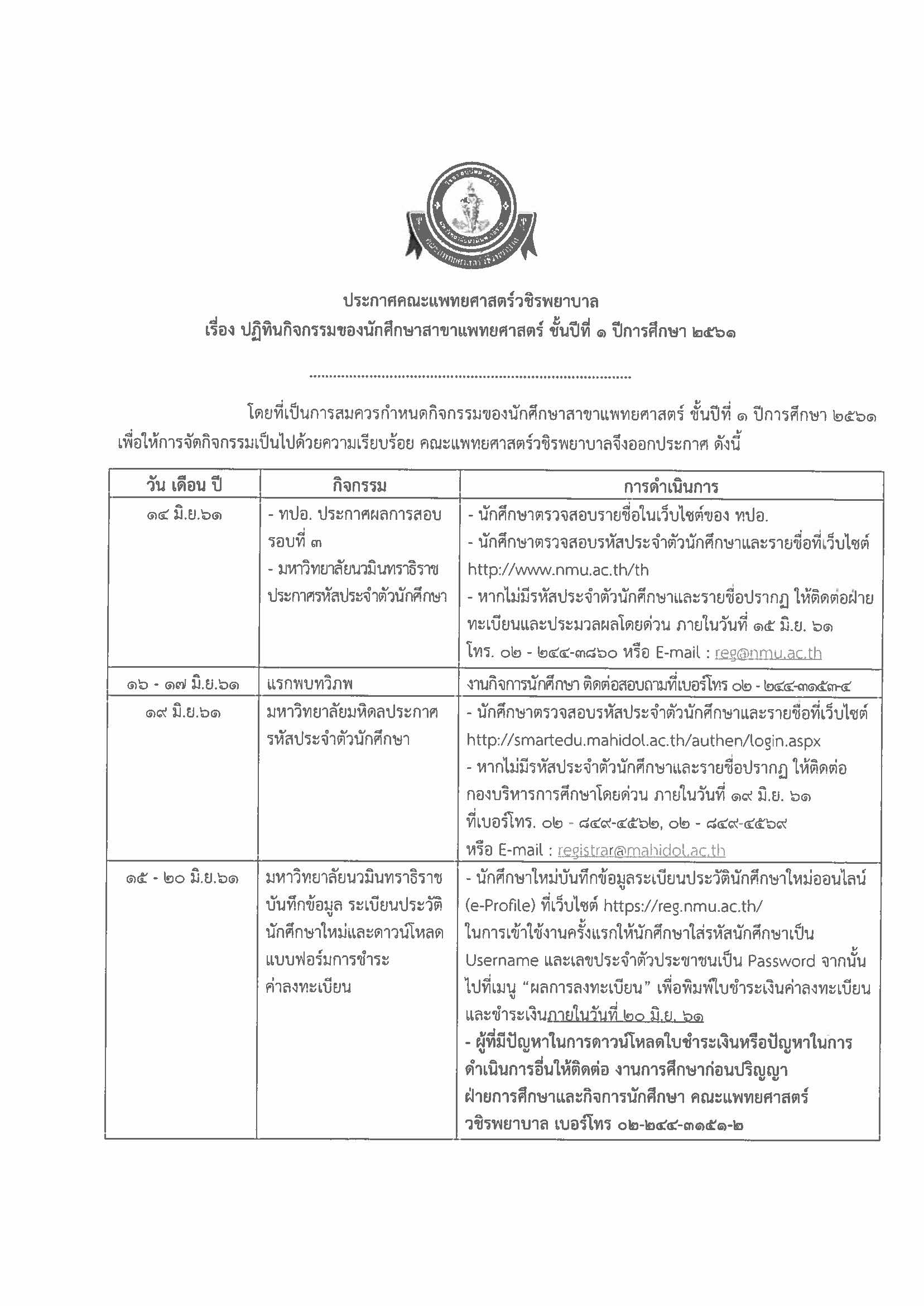 ประกาศคณะแพทยศาสตร์วชิรพยาบาล_Page_2