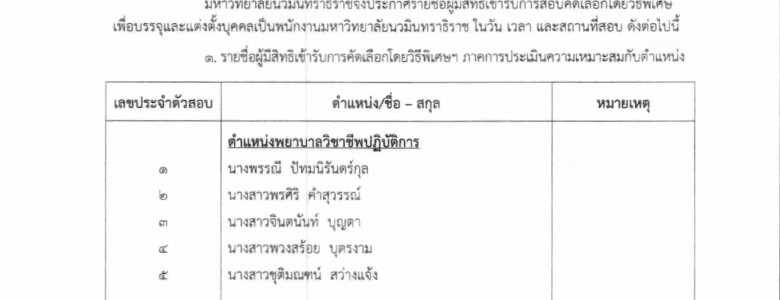 ประกาศพยาบาล (ครั้งที่ 4)-1