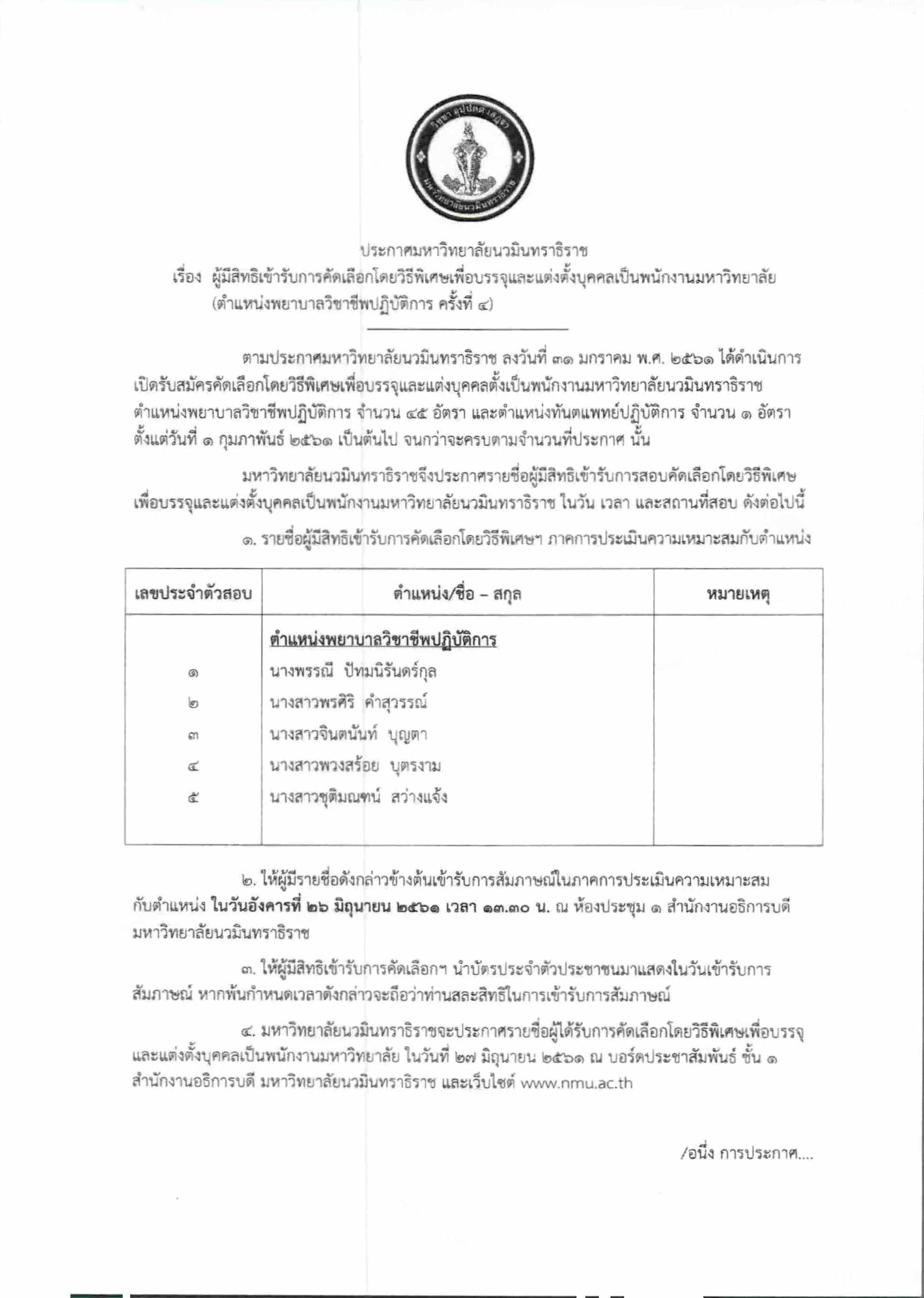 ประกาศพยาบาล (ครั้งที่ 4)-1