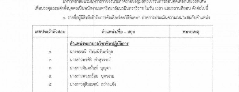 ประกาศพยาบาล (ครั้งที่ 4)_Page_1