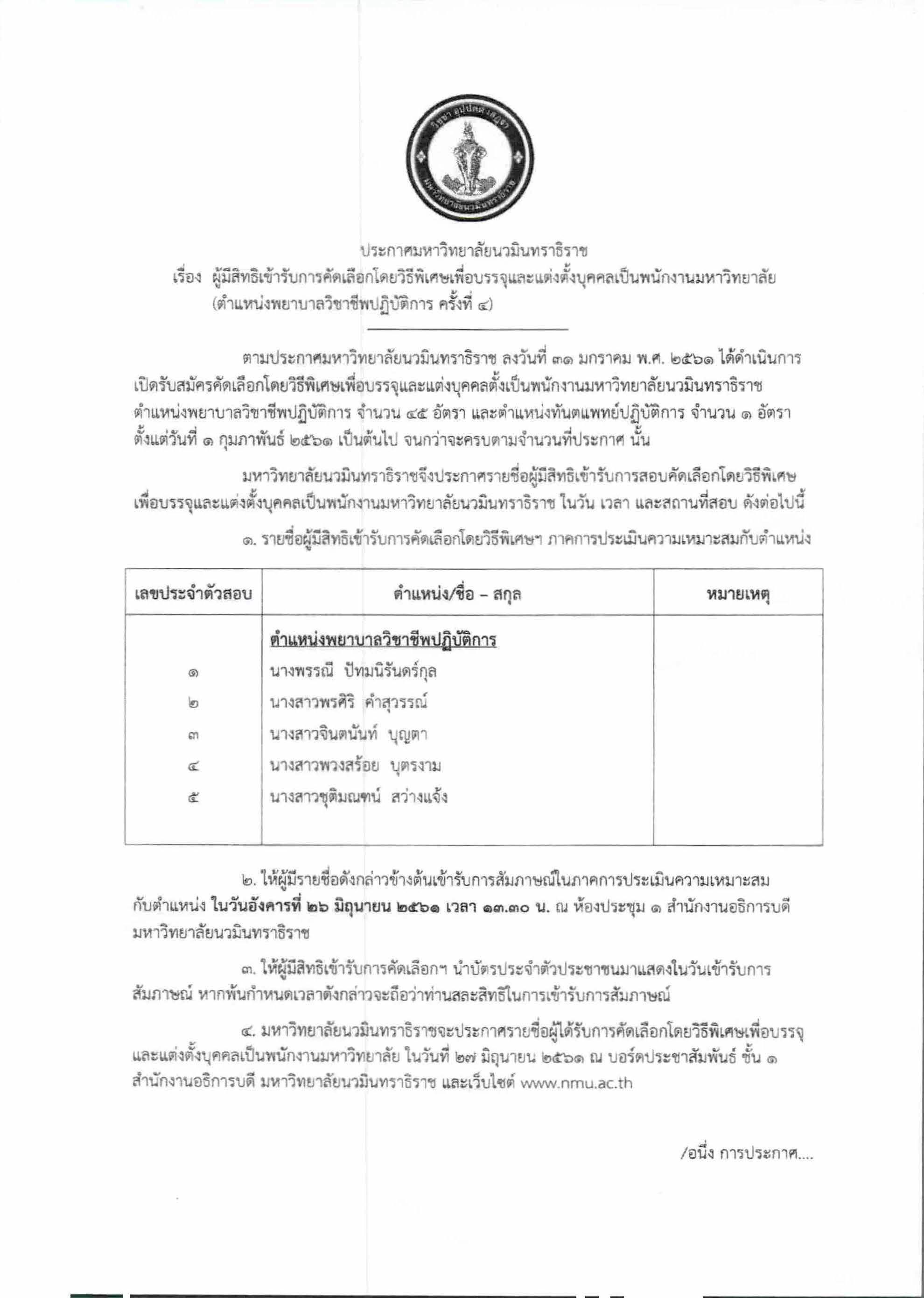 ประกาศพยาบาล (ครั้งที่ 4)_Page_1