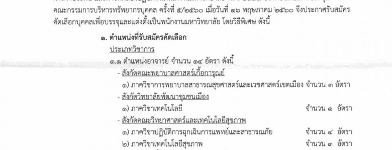 ประกาศรับสมัครวิธีพิเศษ-1