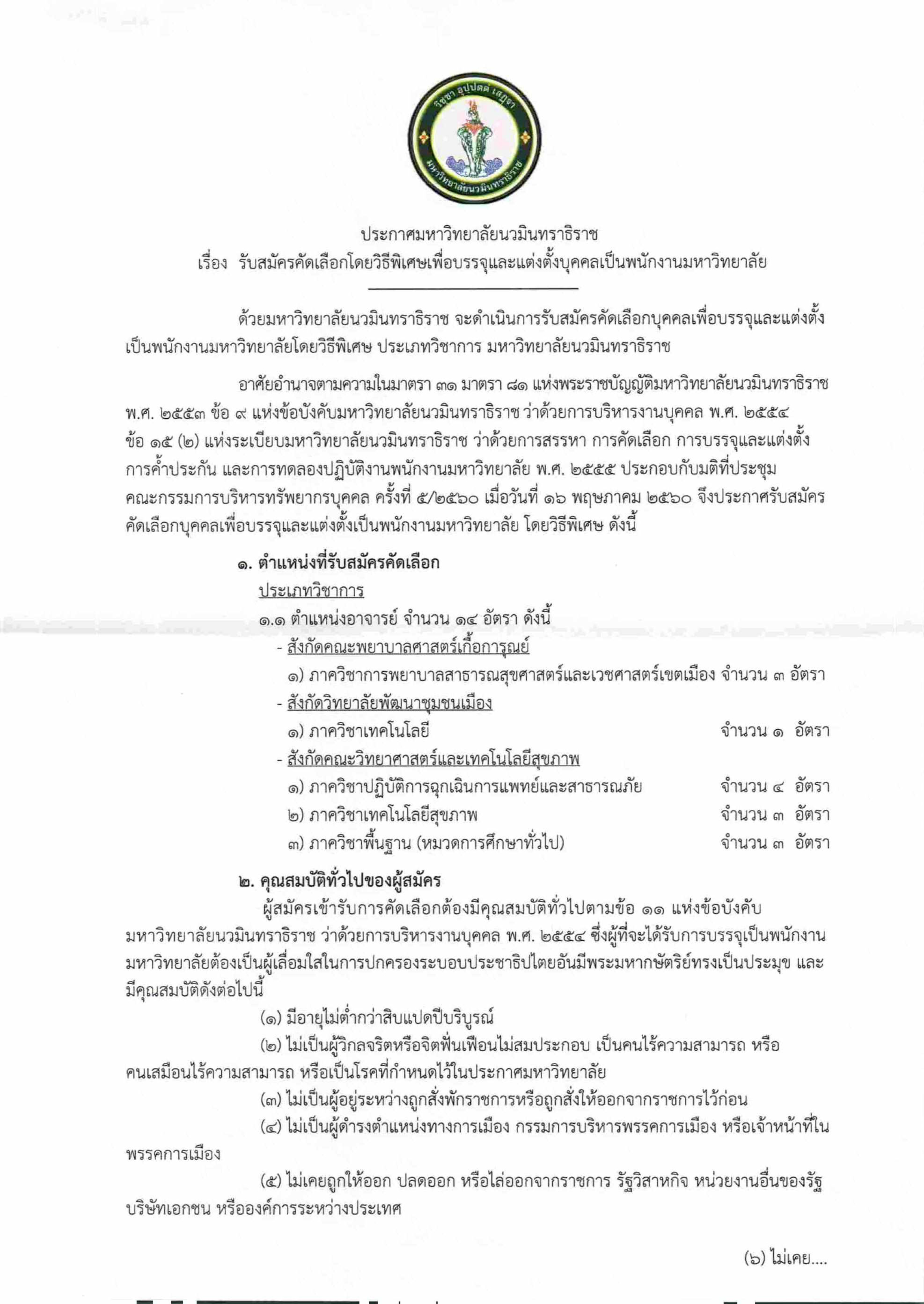 ประกาศรับสมัครวิธีพิเศษ-1