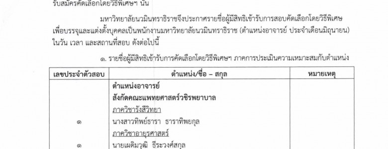 ผู้มีสิทธิสอบอาจารย์ เดือนมิถุนายน_Page_1