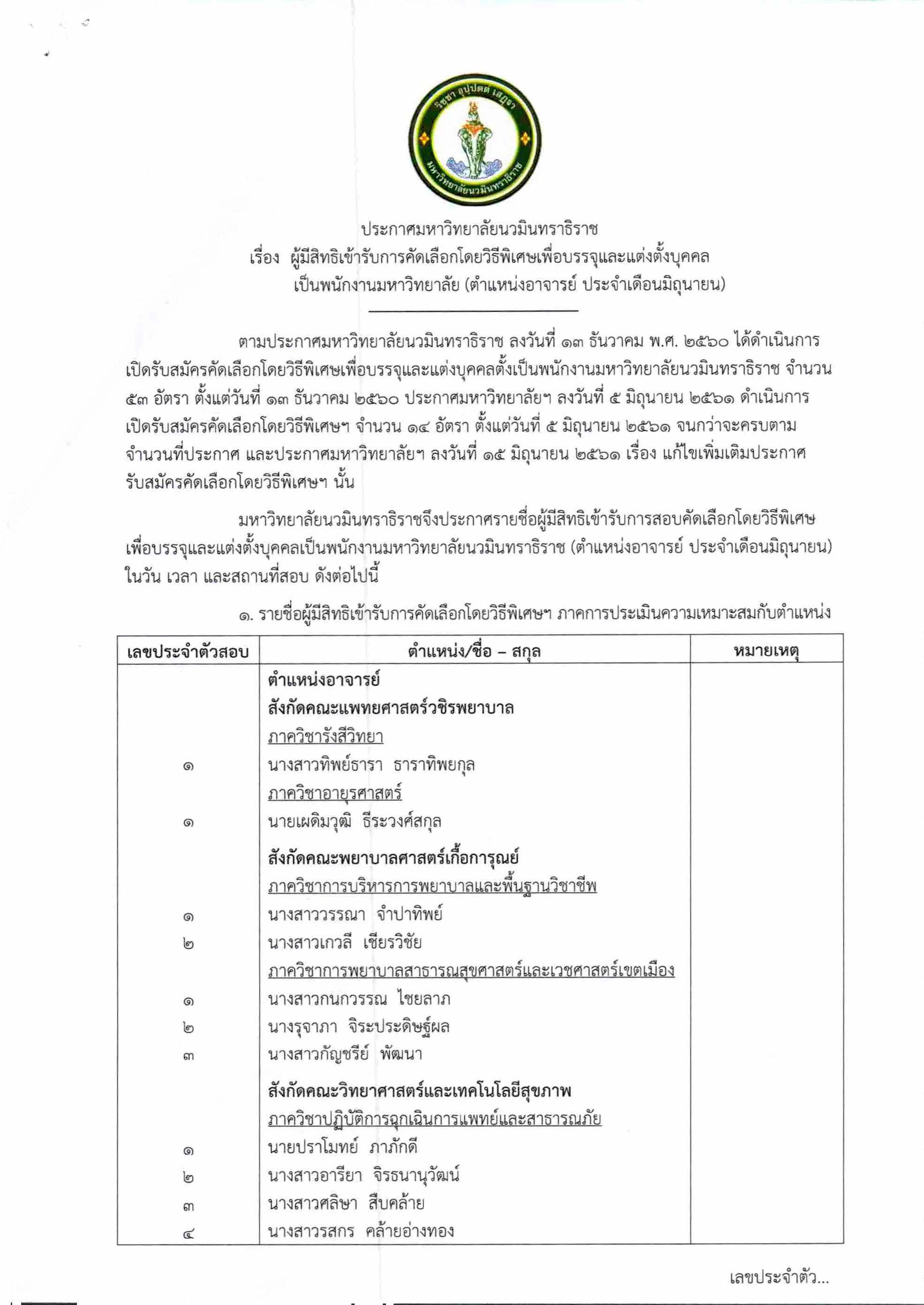 ผู้มีสิทธิสอบอาจารย์ เดือนมิถุนายน_Page_1