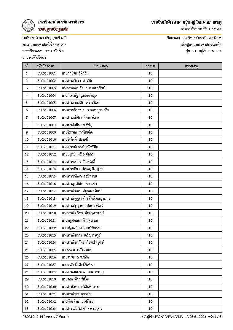 รายชื่อปี1-61_Page_1