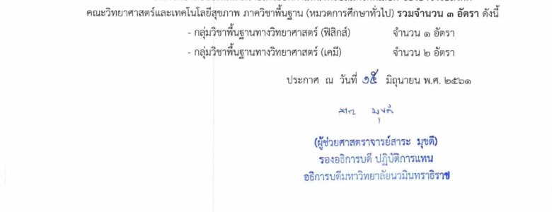 แก้ไขเพิ่มเติมประกาศรับสมัครวิธีพิเศษ