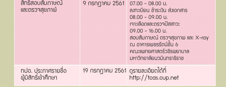 กำหนดการ