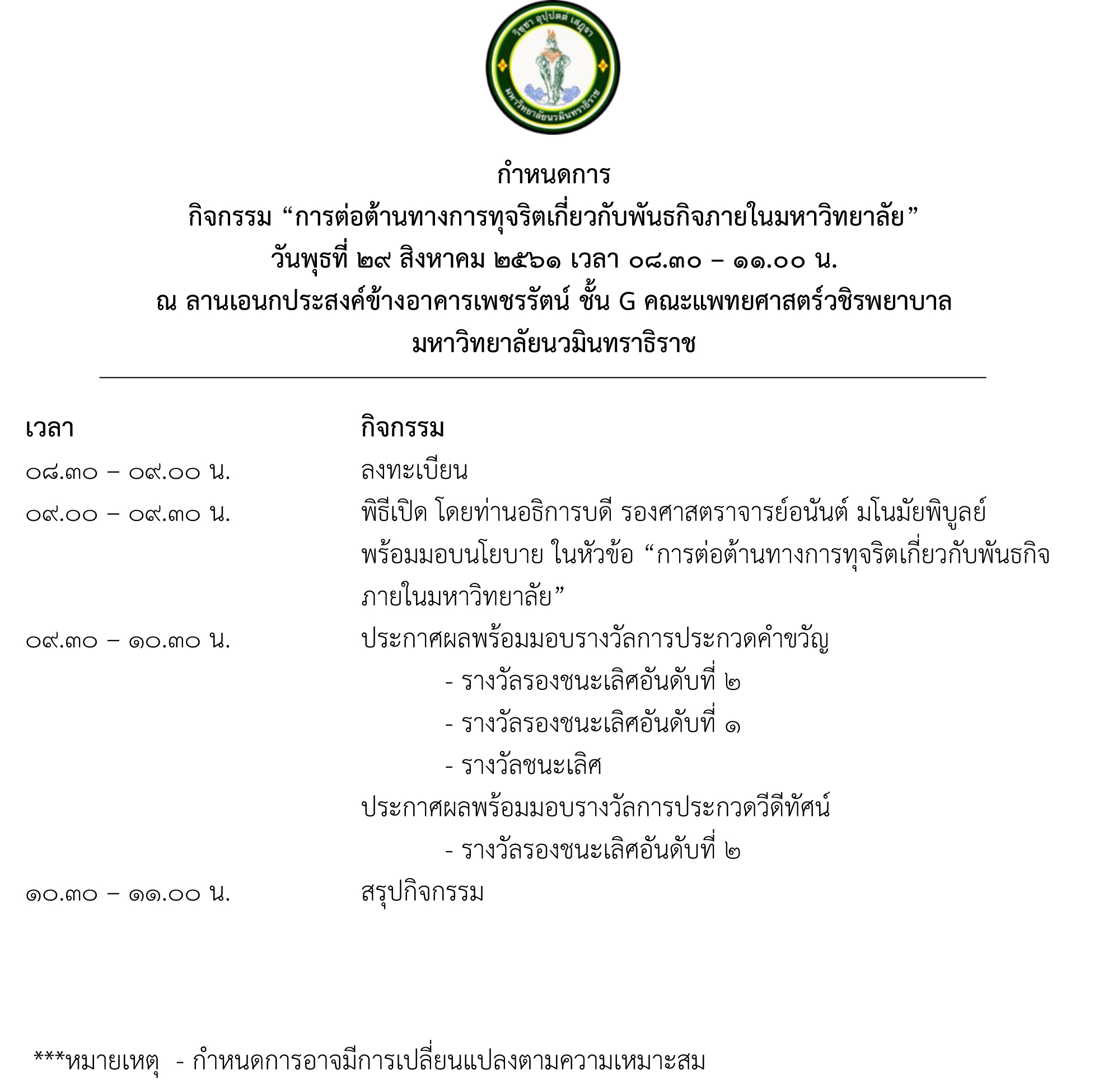 กำหนดการ