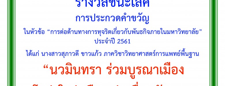 ชนะเลิศ คำขวัญ ราย